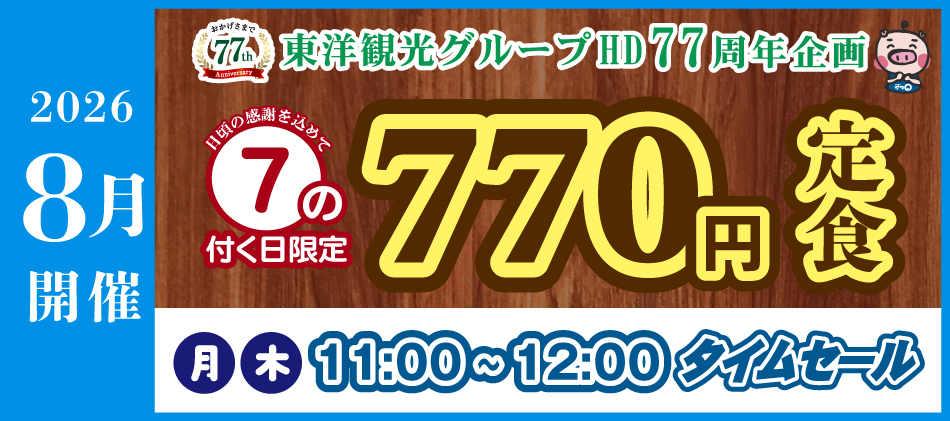 かつまる2周年祭