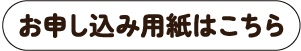 ホテル広島サンプラザ恵方巻申込用紙