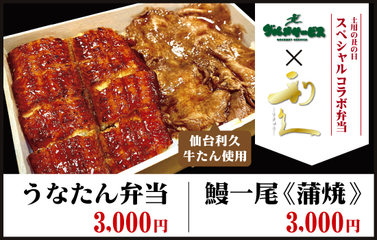 グルメサービス うなたん弁当