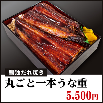 レストラン高楼丸ごと一本うな重