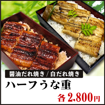 レストラン高楼ハーフうな重