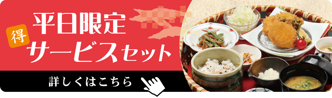 サービスランチ